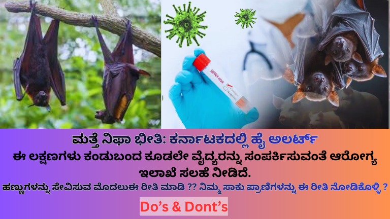 nipah-virus-alert-karnataka-guidelines-kannada