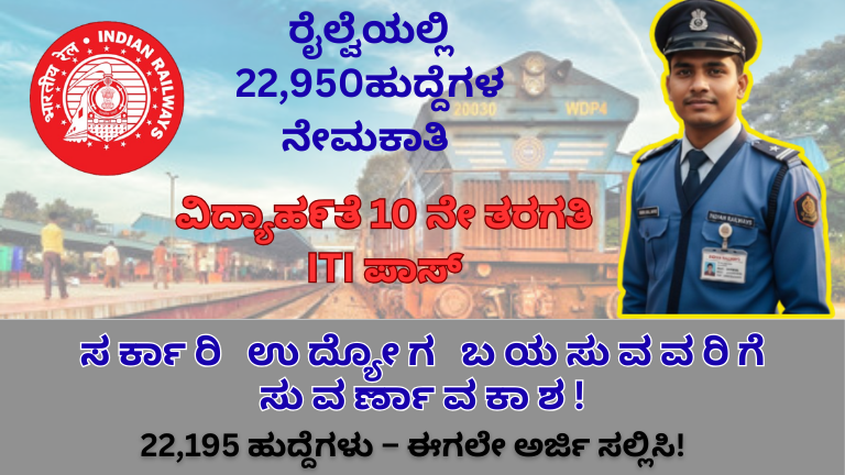 Railway Recruitment Board (RRB)