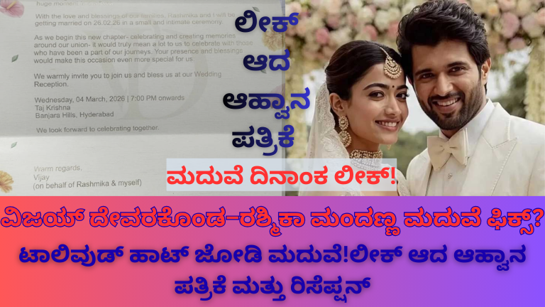 vijay-deverakonda-rashmika-mandanna-wedding-udaipur-hyderabad-reception-details